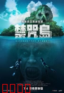 禁咒島：疯人院惊魂