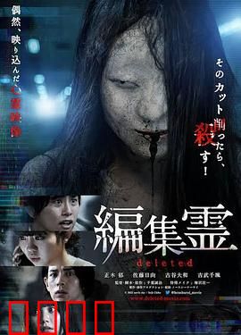 编辑灵deleted：亡魂校对员