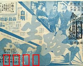 生路粤语：绝境重生