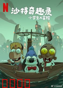 沙特奇趣录：沙漠中的奇遇