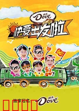 快乐再出发·山海季：音乐之旅再启程