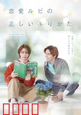 恋爱的正确标记法：程序员的浪漫