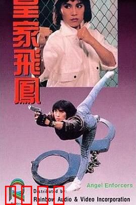 皇家飞凤粤语：女警枪战激斗