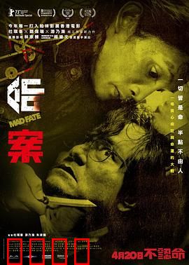 命案粤语：命运绞索