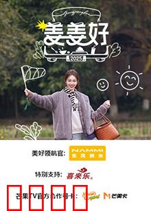 姜姜好：美食治愈人生