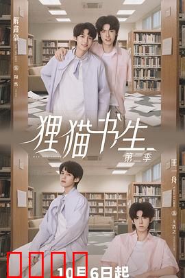 狸猫书生2：幻影迷踪