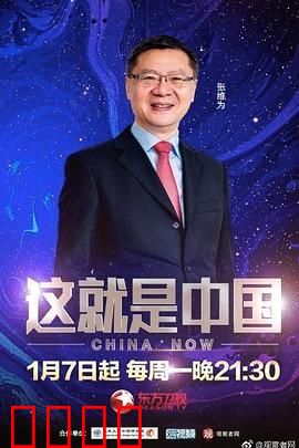 这就是中国：崛起之路