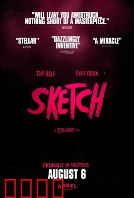 素描惊魂：画中复活