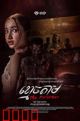 跟尸：亡灵线索