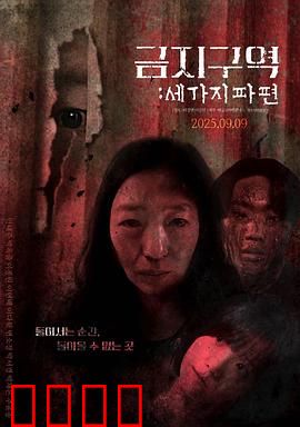 禁区：死亡摄影展