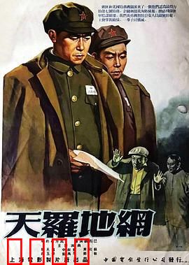 天罗地网粤语：警匪智斗局中局