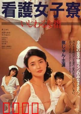 护士宿舍之淫指：深夜怪谈