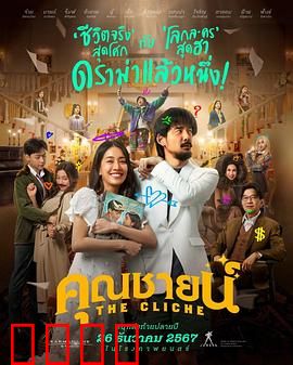 烂戏真情：小舞台大人生