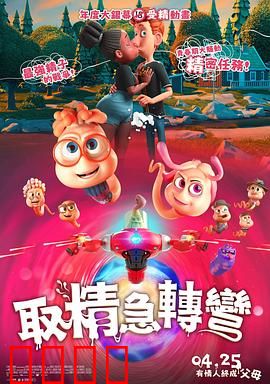 精子总动员：生命赛道争霸