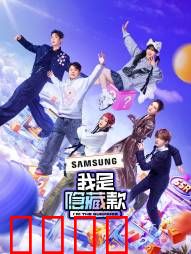 我是隐藏款：逆袭爽片