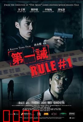 第一诫粤语：现实无鬼
