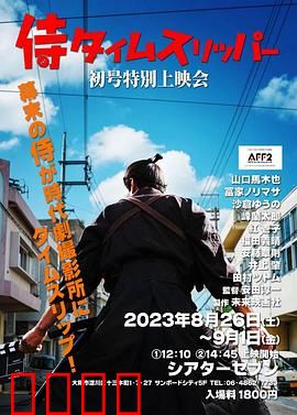 穿越武士：剑与未来