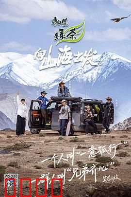 向山海出发3：绝境求生