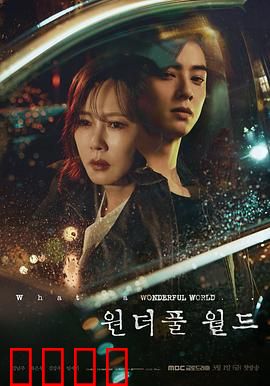 美好世界：治愈心灵之旅