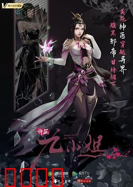 神医九小姐：逆袭之路