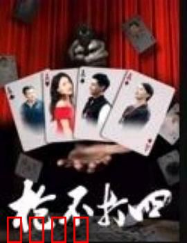 枪不打四：四个杀手的意外之夜