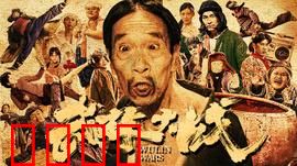 武林大战之龙闯天涯：龙哥教你做人