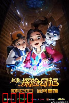 赵琳的探险日记：森林奇遇