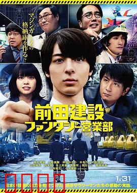 前田建设梦幻营业部：工地上的梦想家