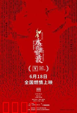 永不消逝的电波2024：谍战新生