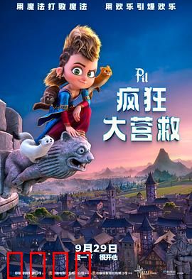 疯狂大营救：动物大冒险