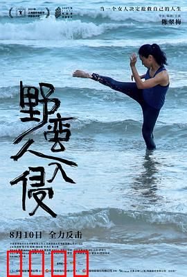 野蛮人入侵：女性武者的觉醒