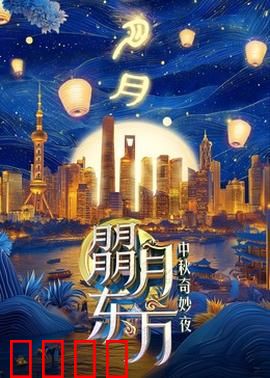 朤月东方：月神宿命