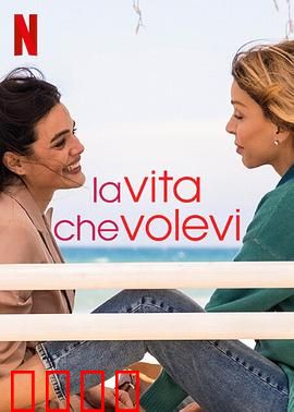 致我们渴望的人生第一季：青春救赎