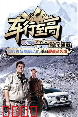 车行至高：极速传奇