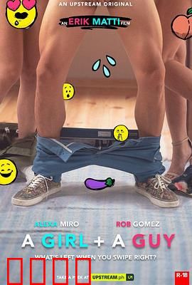 一个女孩和一个男孩：错位的相遇