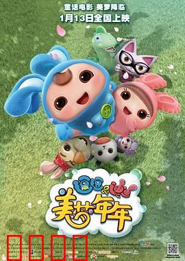 逗逗迪迪之美梦年年：奇幻梦乡历险