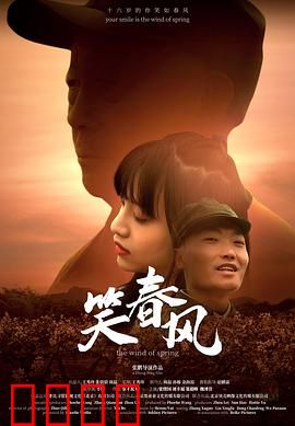 笑春风：笑中带泪