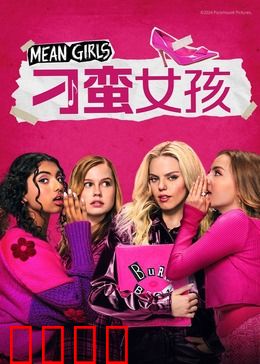刁蛮女孩：公主变形记