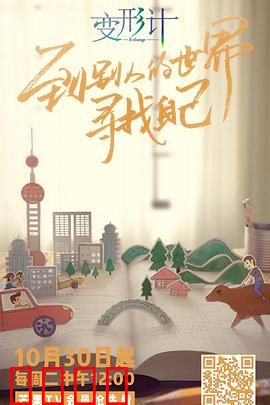 变形计第十六季：最叛逆少年蜕变