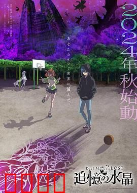 决斗大师LOST～追忆的水晶～：水晶之谜，宿命对决