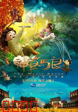 神笔马良：逆袭少年
