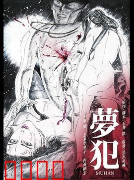 梦犯1985：少女梦魇的暗黑觉醒