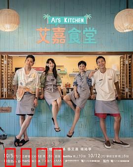 艾嘉食堂：美味背后的真相