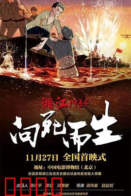 湘江1934·向死而生：绝境突围的信仰