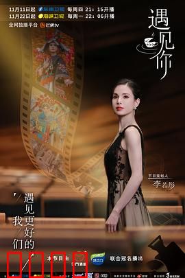 遇见你2021：青春无悔的爱