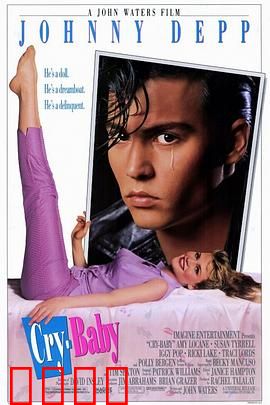 哭泣宝贝：德普叛逆青春