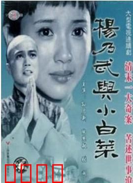 杨乃武与小白菜1990：冤案背后的爱恨
