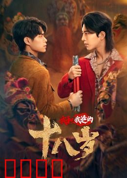 我和我爸的18岁：青春互换