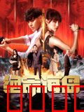 绝命海岛：生死逃亡