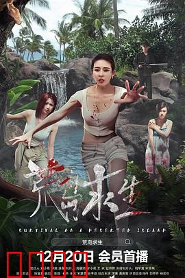 荒岛求生：孤独求生的心灵之旅
